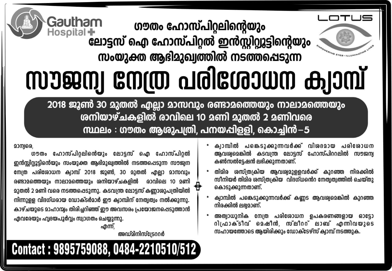 Free EYE Camp conducted on 30/06/2018
